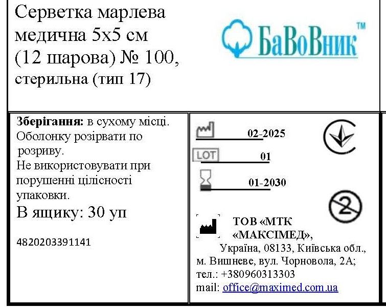 Серветка марлева медична 5 см х 5 см (12 шарів) №100 "БаВоВник ®", стерильна (тип 17)